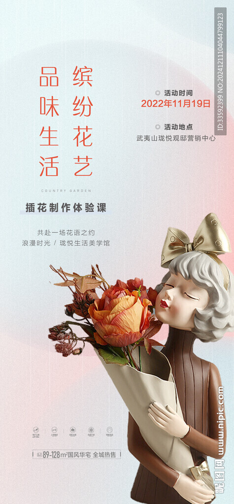 插花DIY