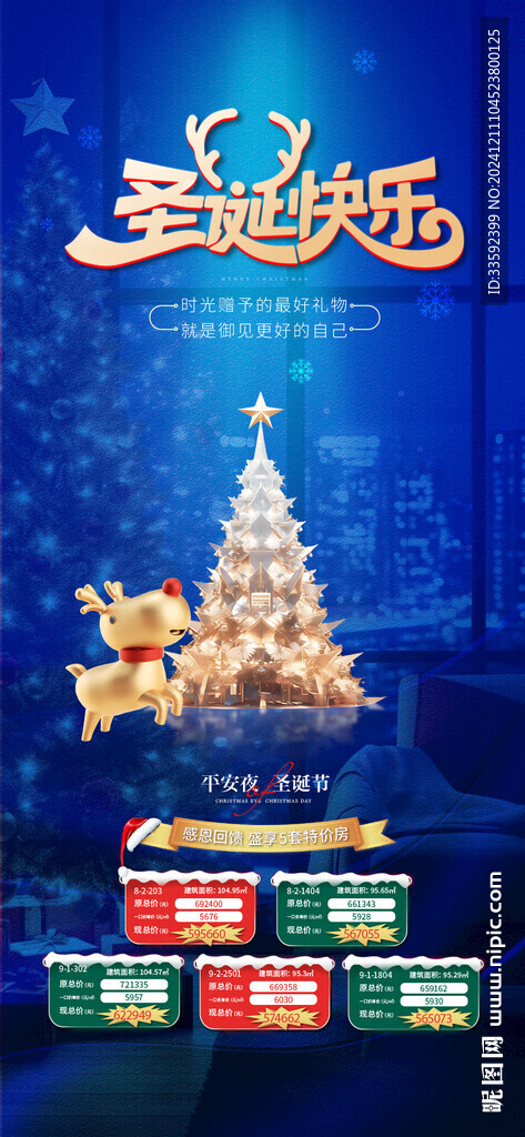 圣誕快樂