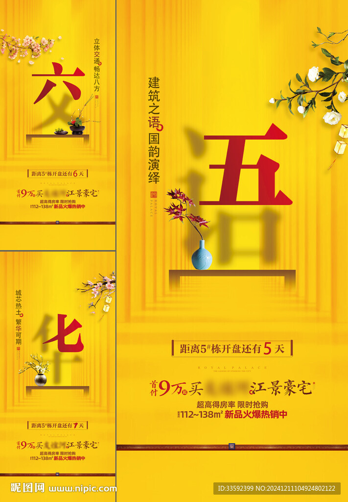 中式 倒計(jì)時(shí) 刷屏