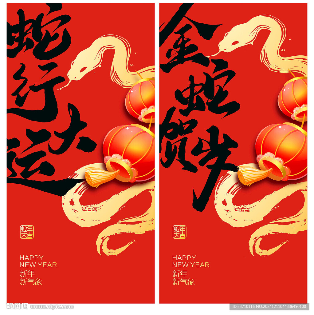 蛇年海報(bào)