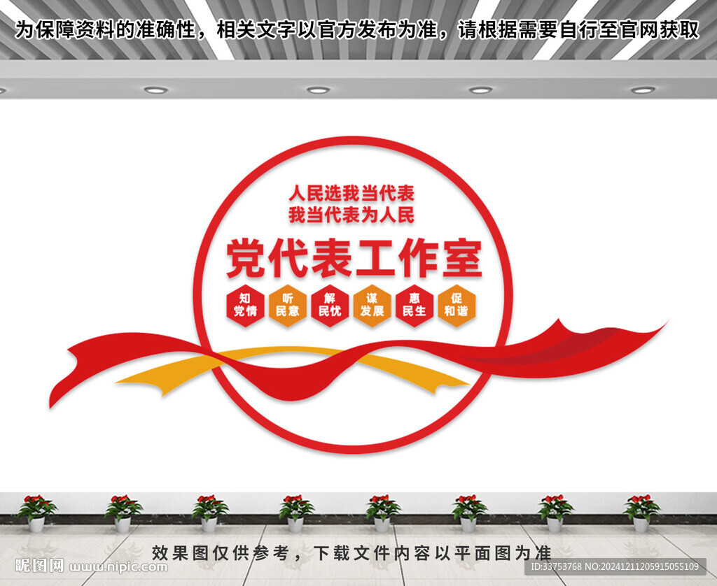 黨代表工作室