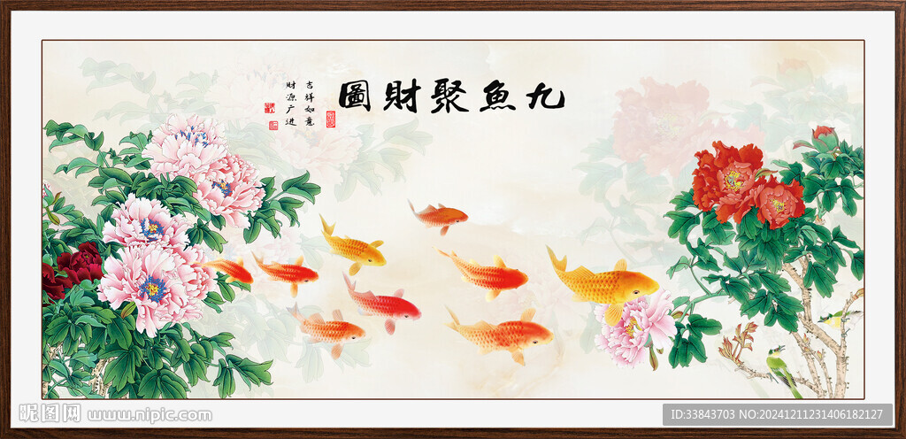 牡丹九魚圖