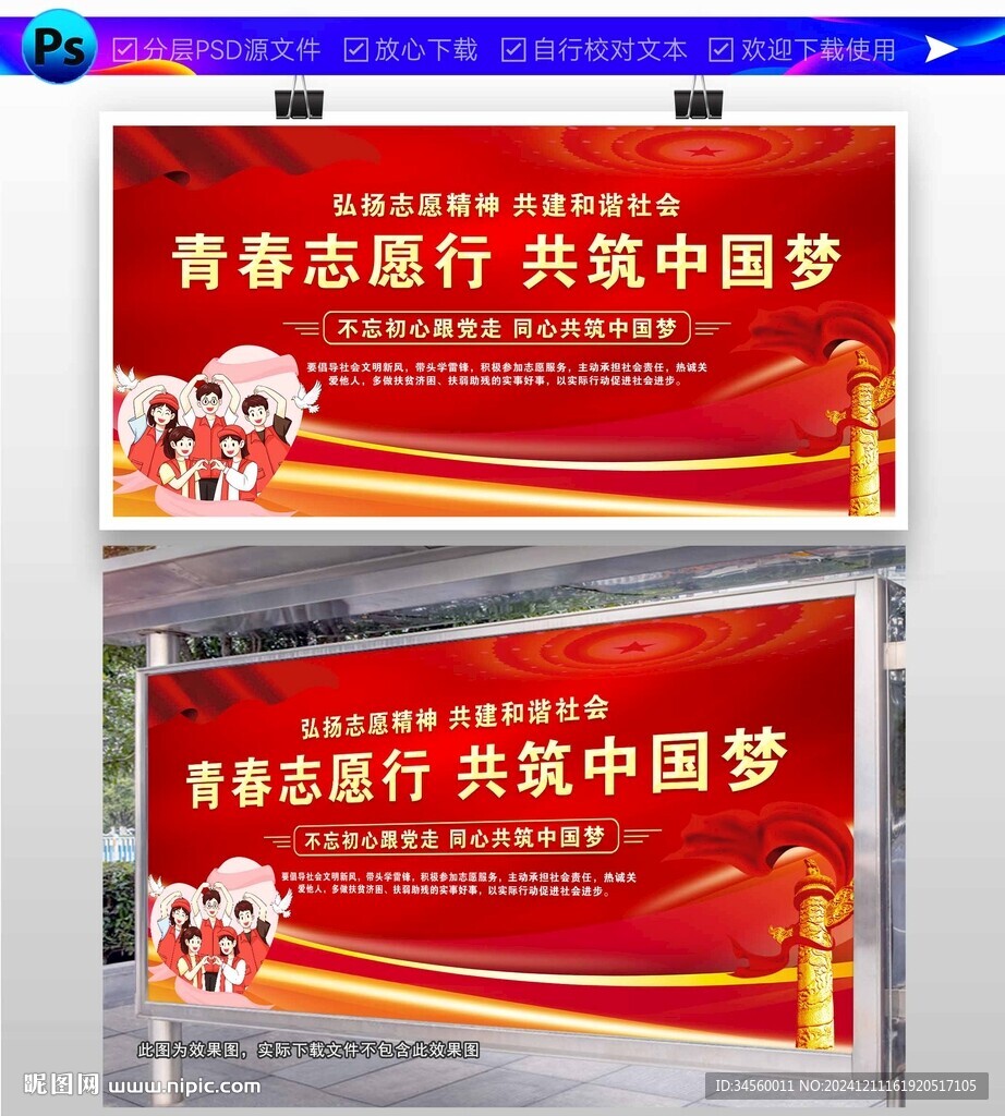 自愿精神