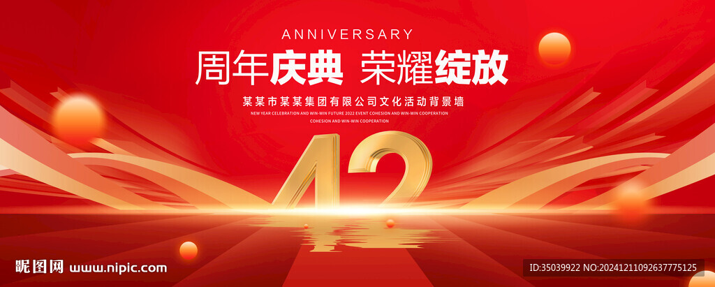42周年慶典