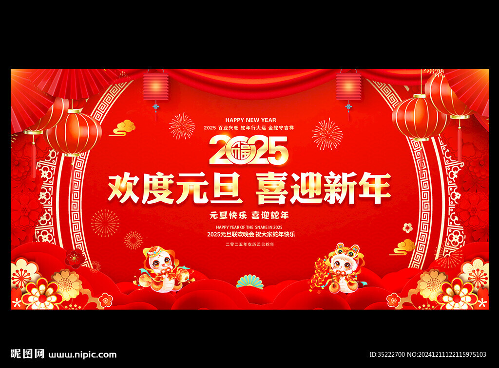 2025年元旦背景
