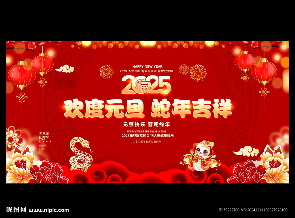 2025元旦背景