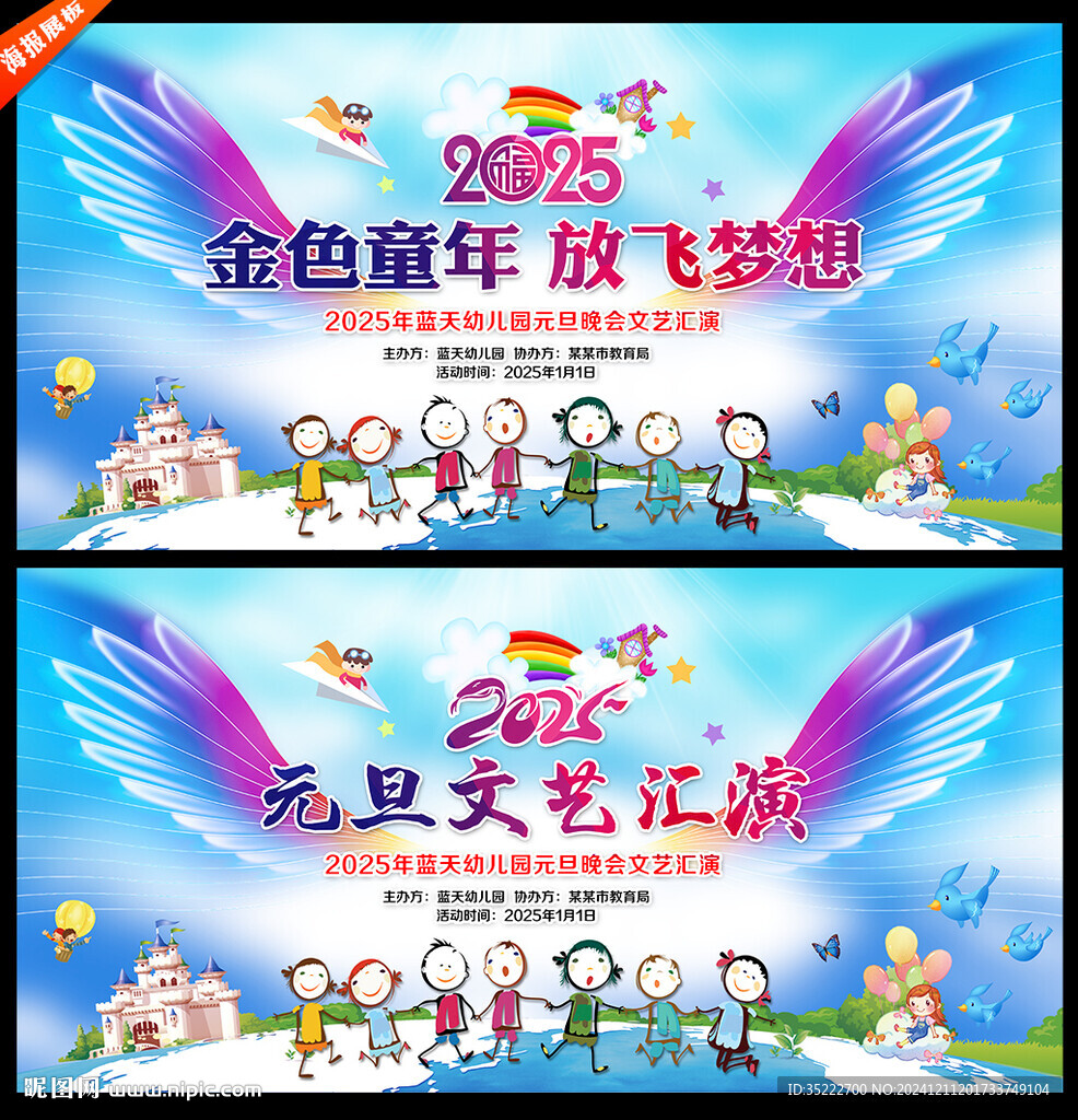 幼兒園元旦文藝匯演