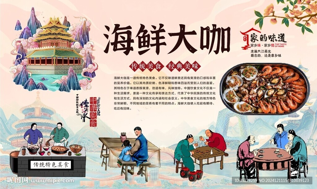 海鮮大咖