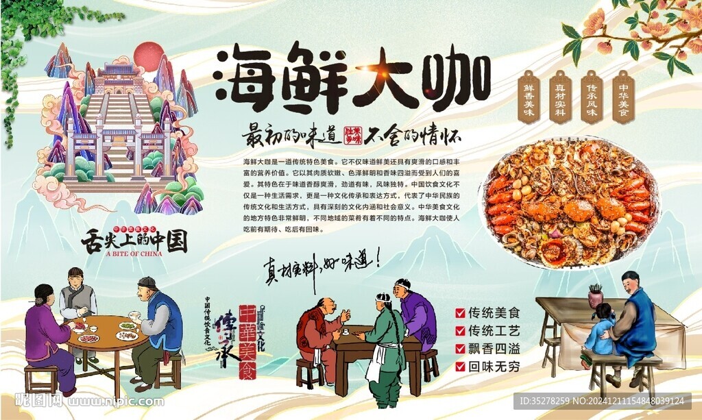 海鮮大咖