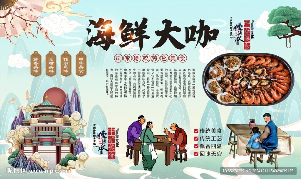 海鮮大咖