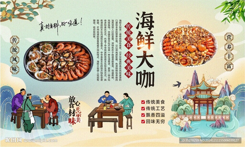 海鮮大咖