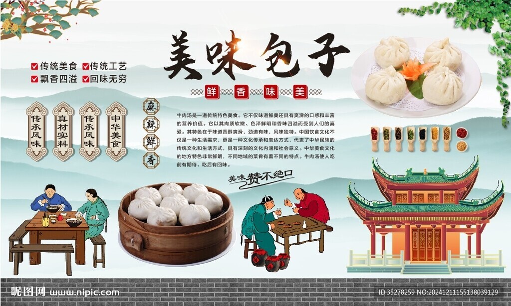 美味包子