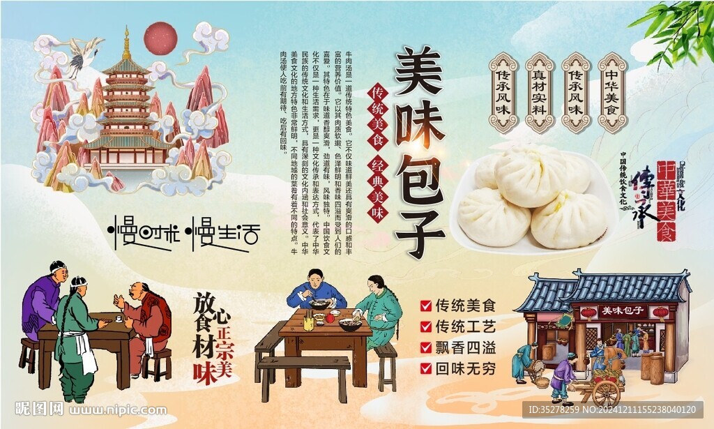 美味包子