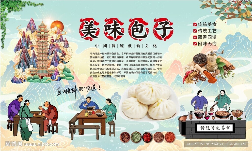 美味包子