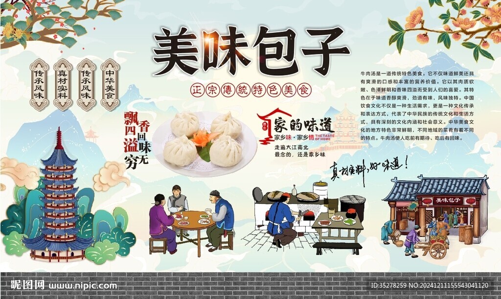 美味包子