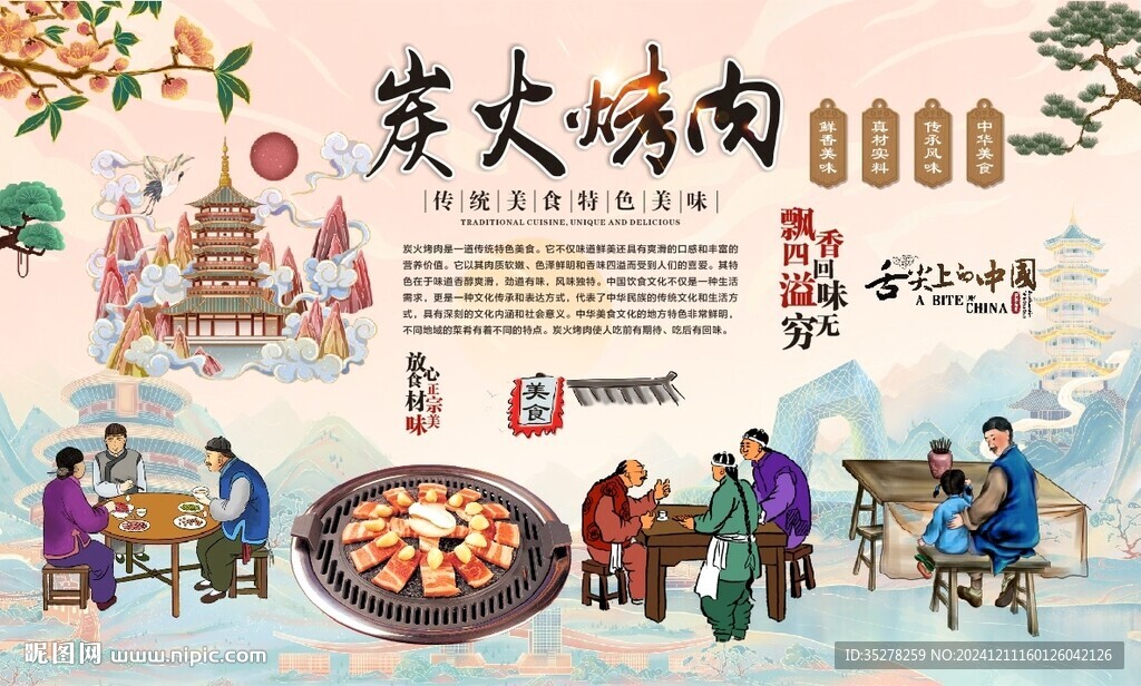 炭火烤肉