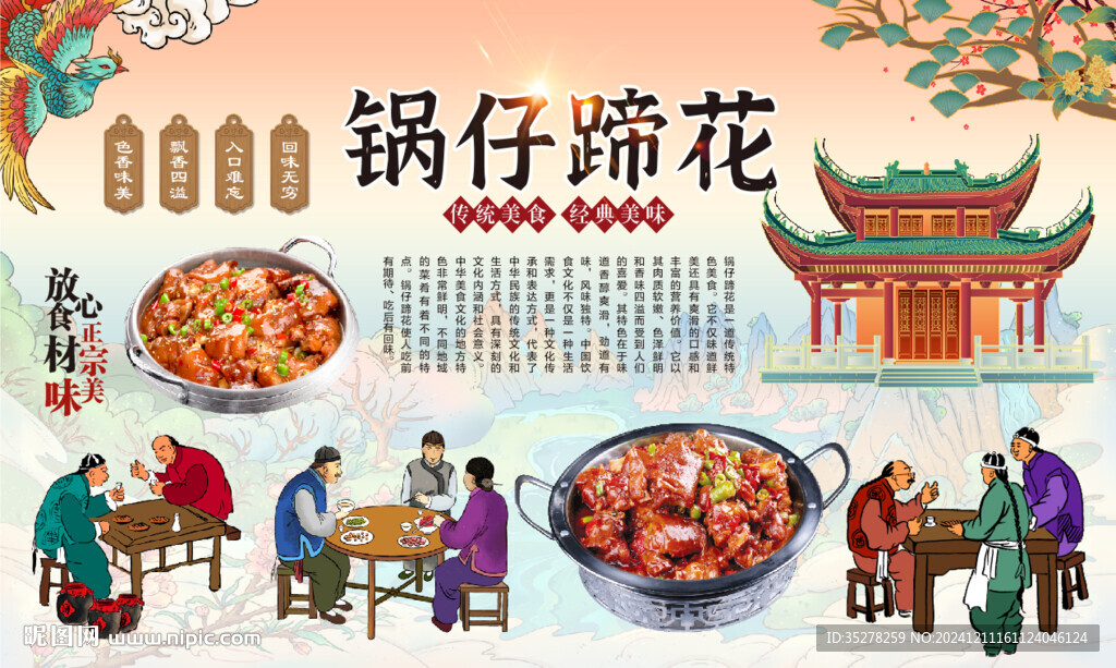鍋仔蹄花