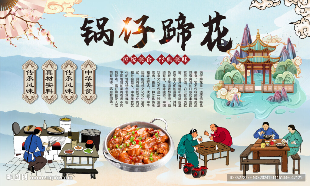 鍋仔蹄花