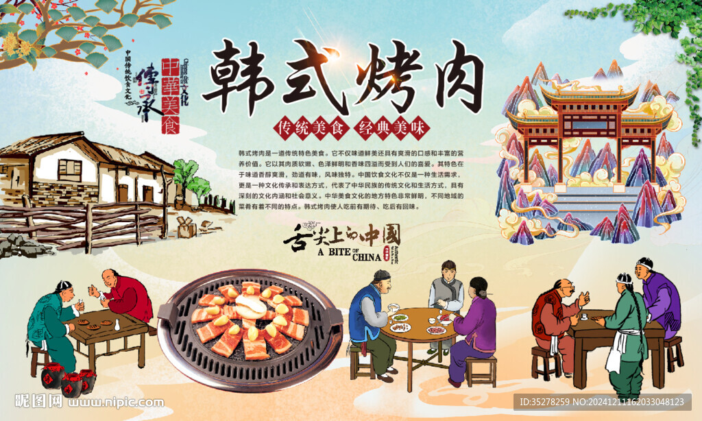 韓式烤肉背景