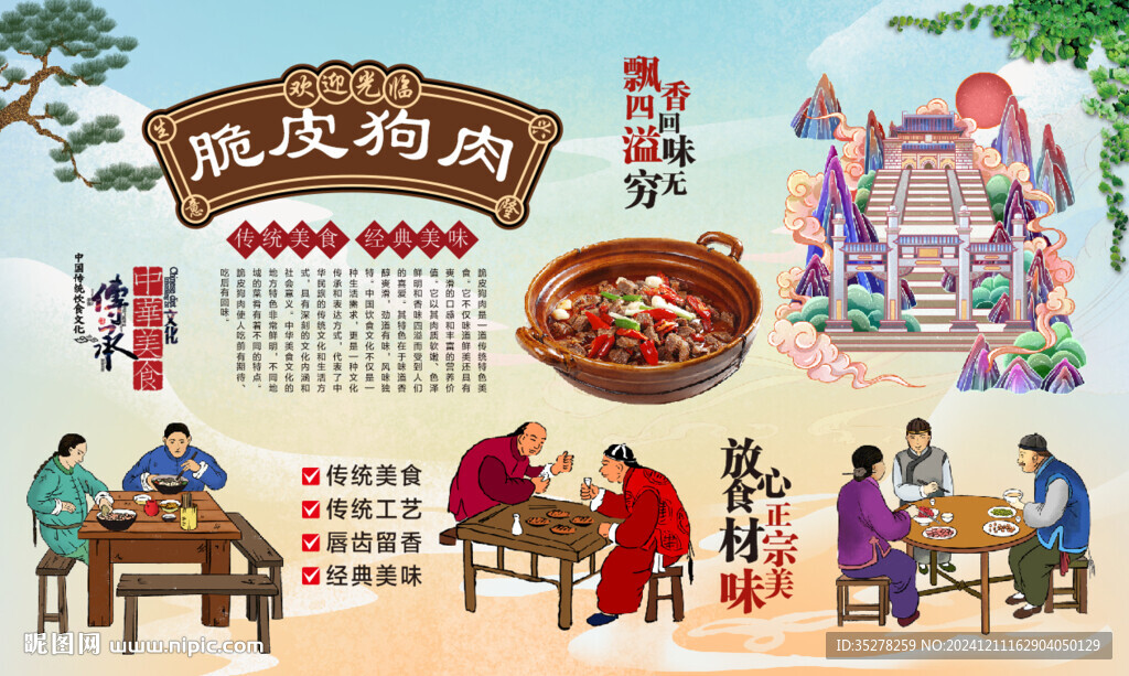 脆皮狗肉