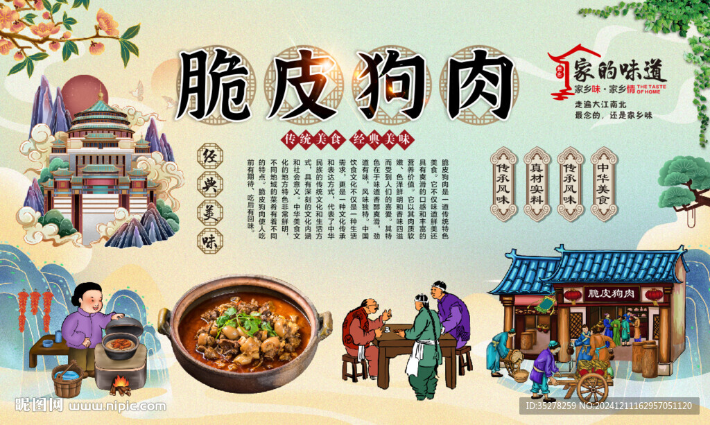 脆皮狗肉