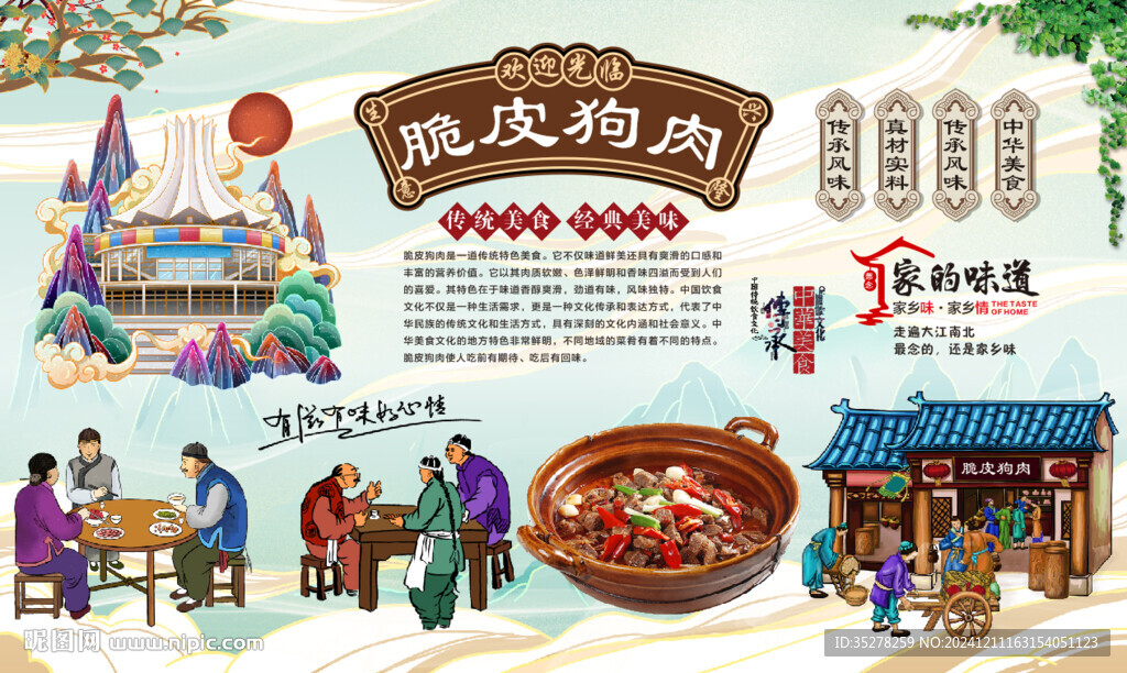 脆皮狗肉