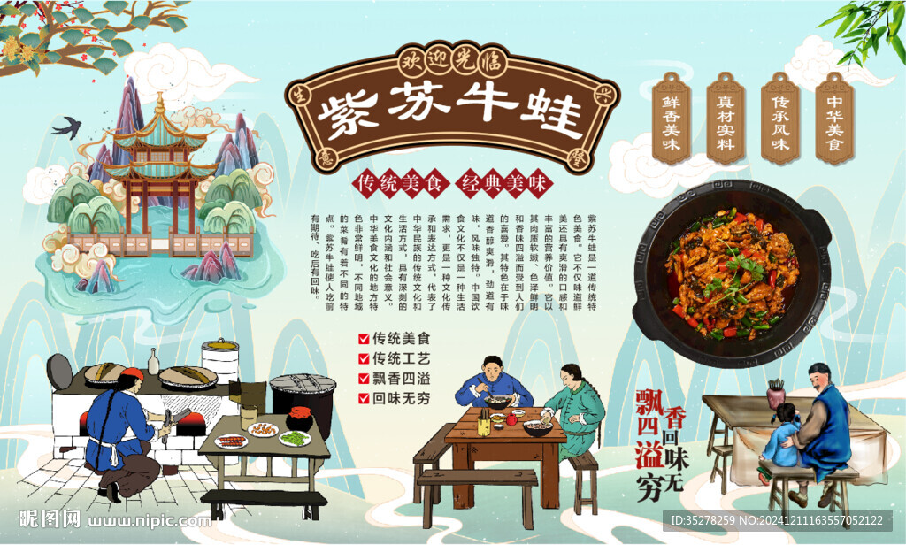 紫蘇牛蛙