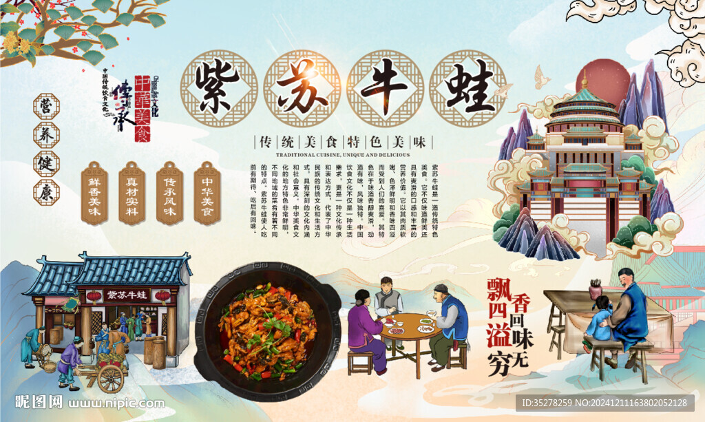 紫蘇牛蛙