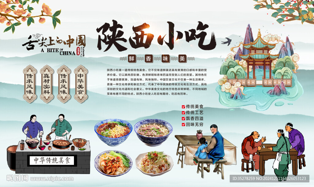 陜西小吃