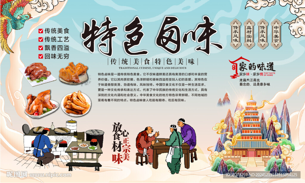 特色鹵味