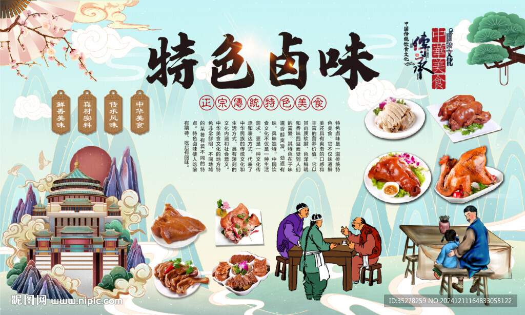 特色鹵味