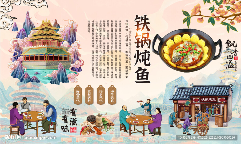 鐵鍋燉魚