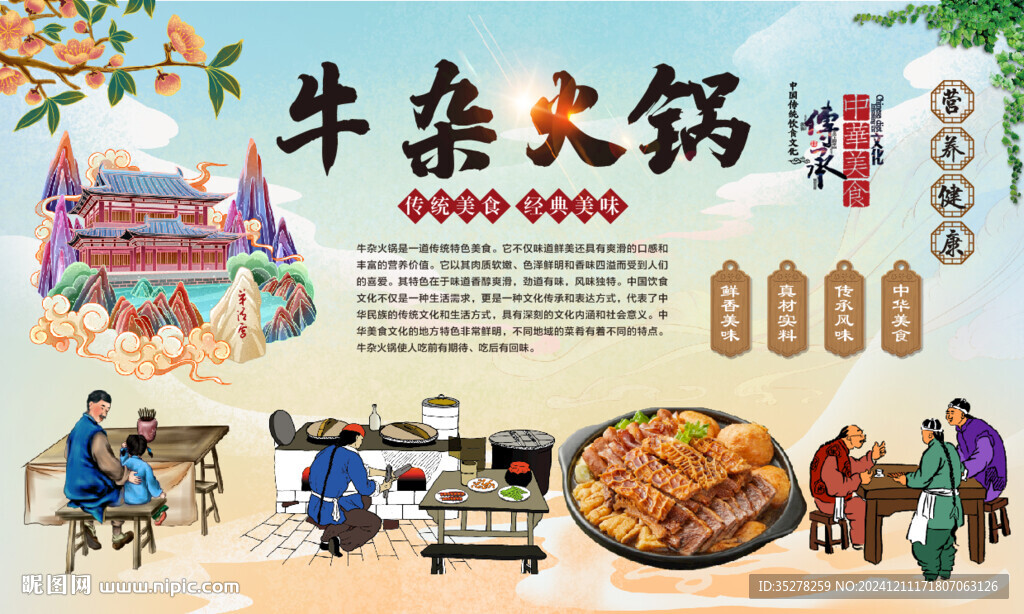 牛雜火鍋