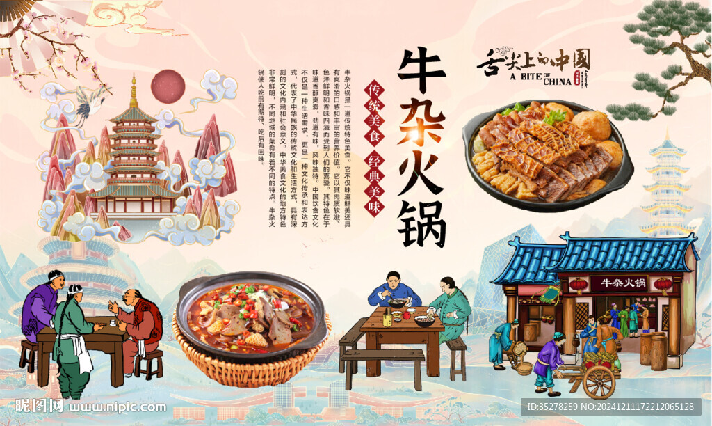 牛雜火鍋
