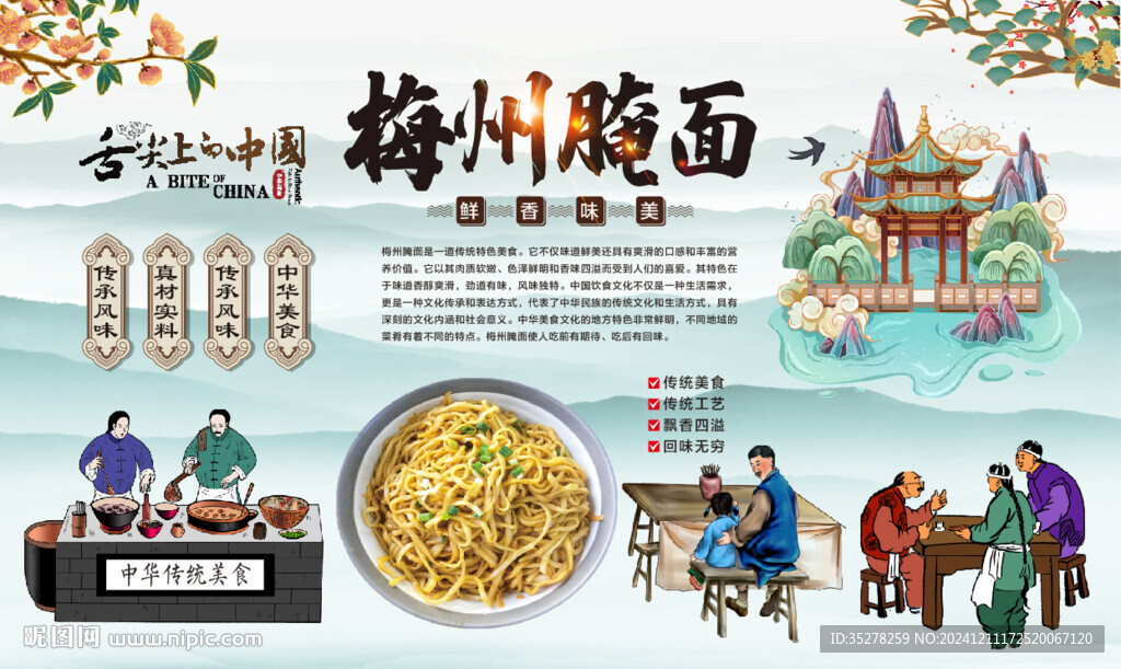 梅州腌面