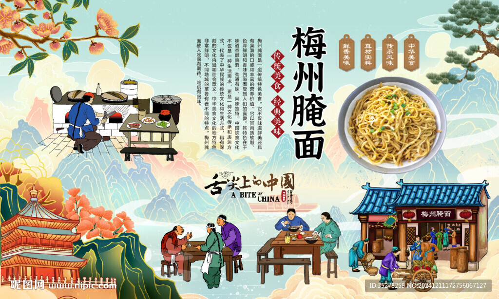 梅州腌面