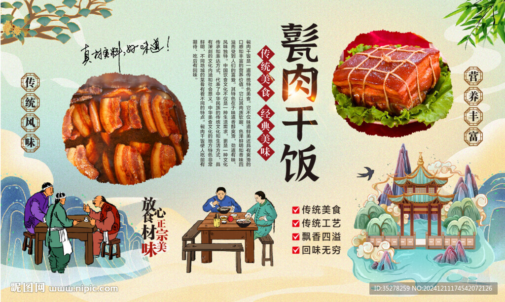 甏肉干飯