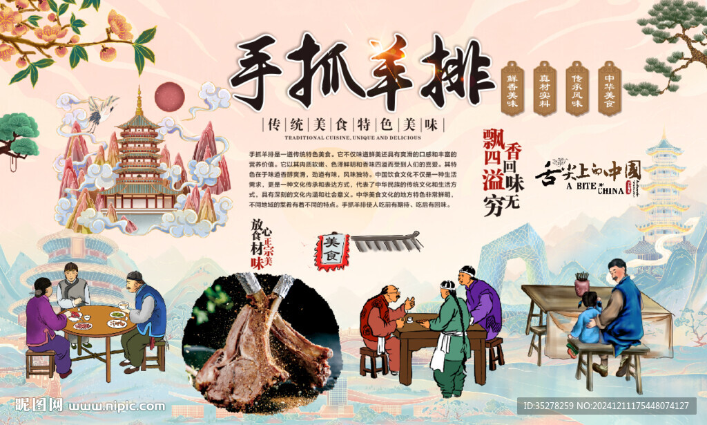 手抓羊排