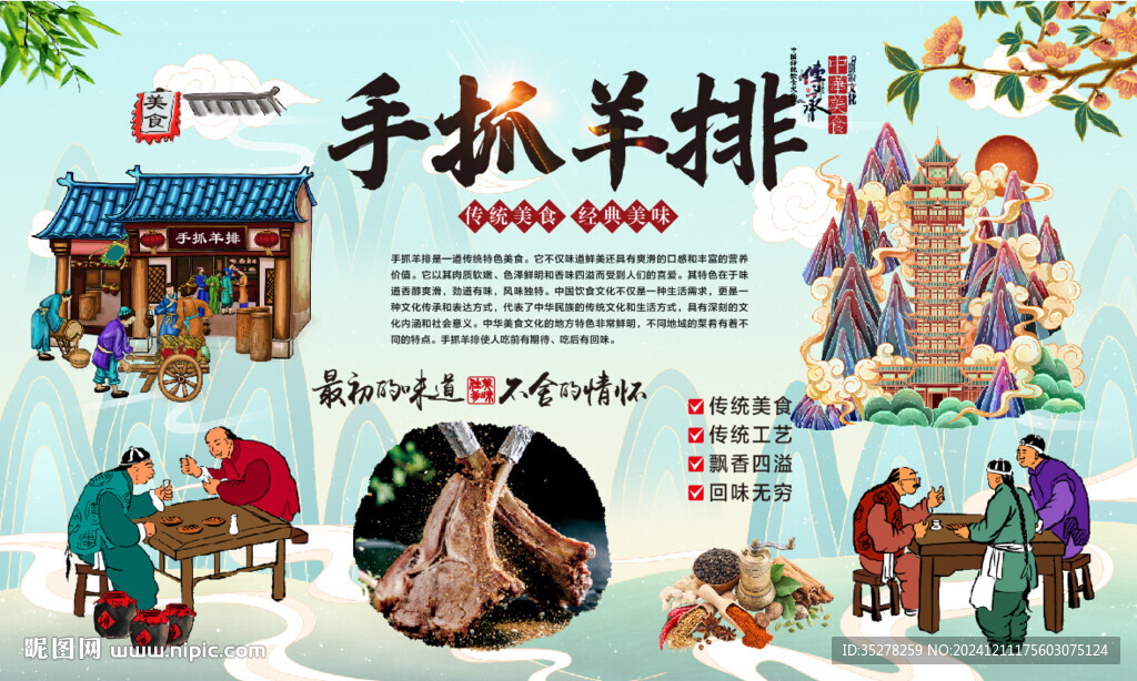 手抓羊排