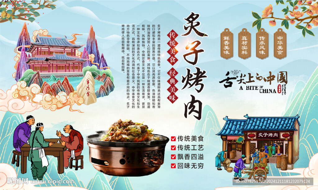 炙子烤肉