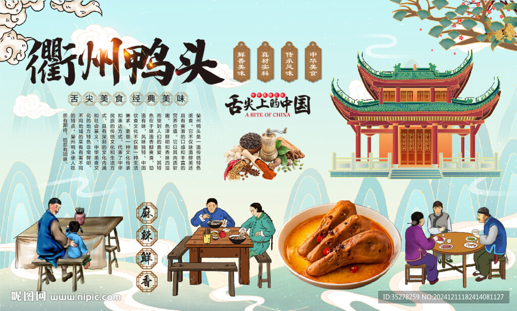 衢州鴨頭
