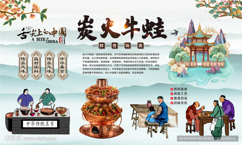 炭火牛蛙