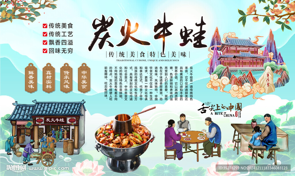 炭火牛蛙