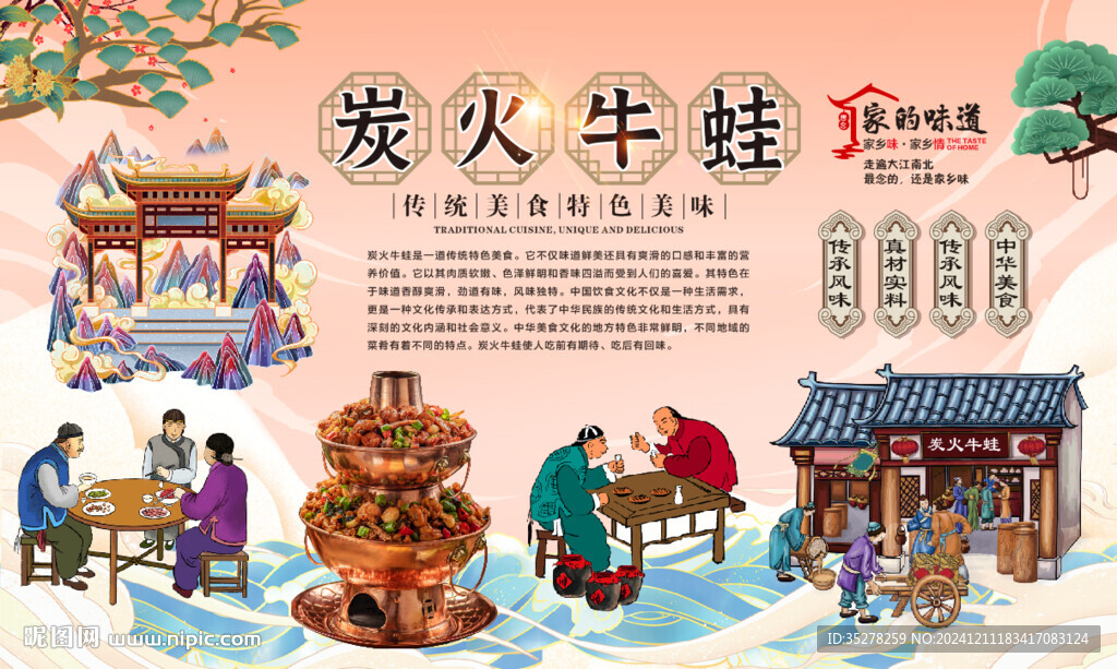 炭火牛蛙