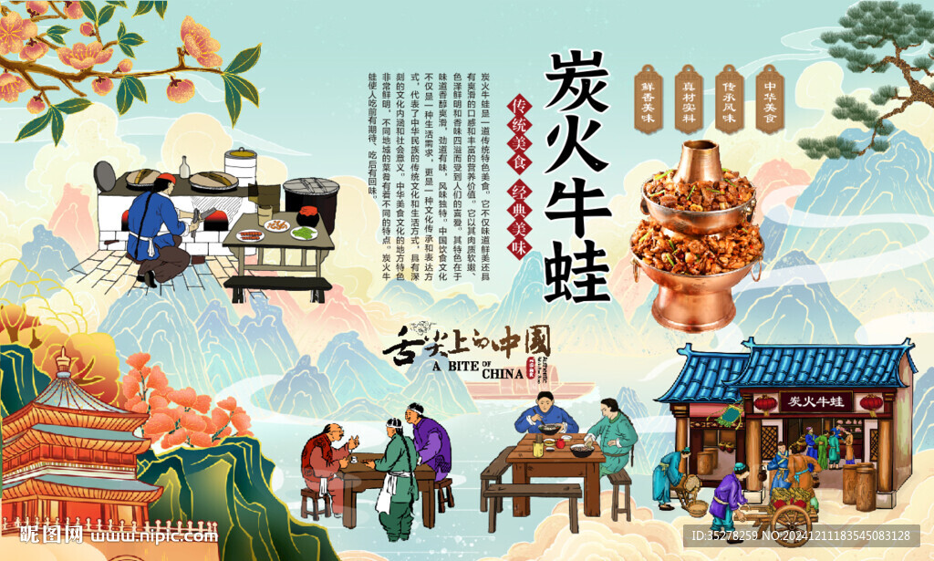 炭火牛蛙