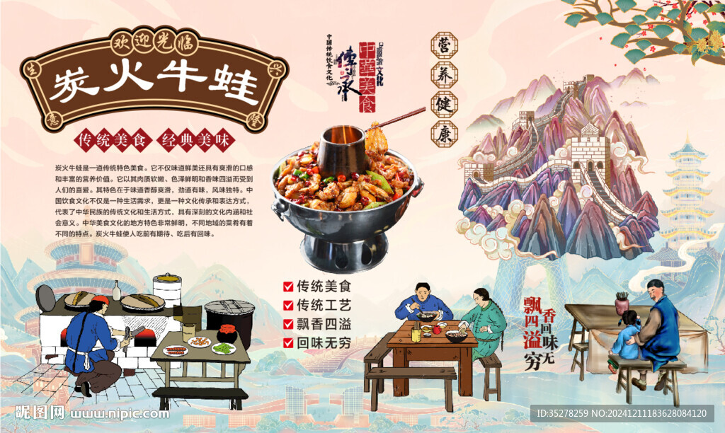 炭火牛蛙