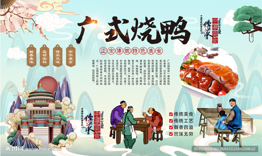 廣式燒鴨