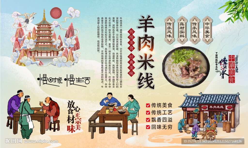 羊肉米線