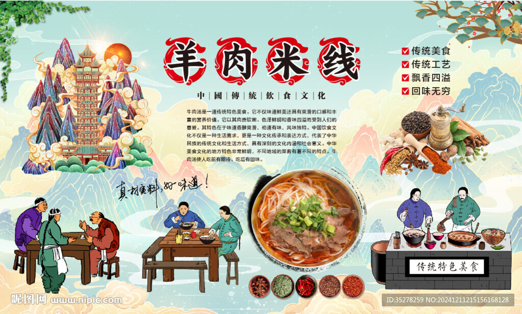 羊肉米線