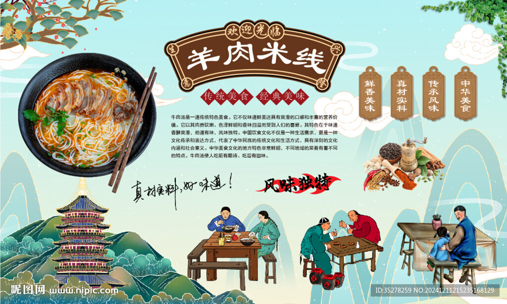羊肉米線(xiàn)